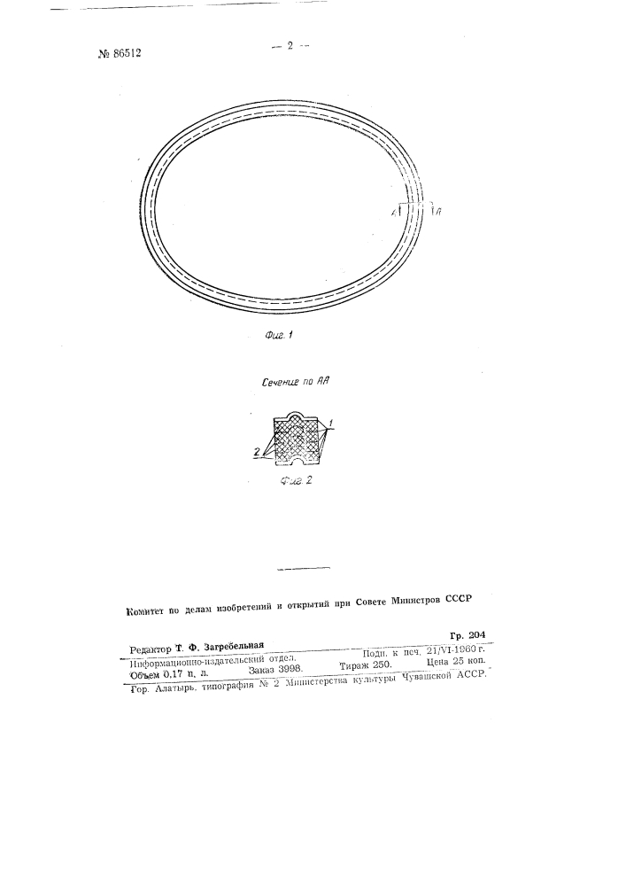 Металлическая многослойная прокладка с эластичной набивкой (патент 86512)