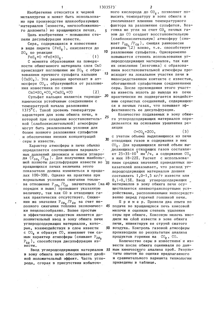 Способ производства извести во вращающейся печи (патент 1303573)