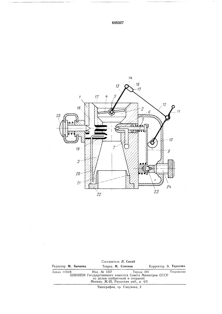 Карбюратор для двигателя внутреннего сгорания (патент 448307)
