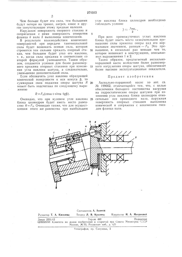 Патент ссср  271313 (патент 271313)