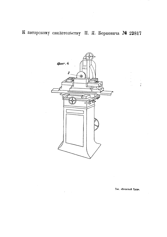 Приспособление для шлифования рабочих плоскостей мерительных скоб (патент 23817)