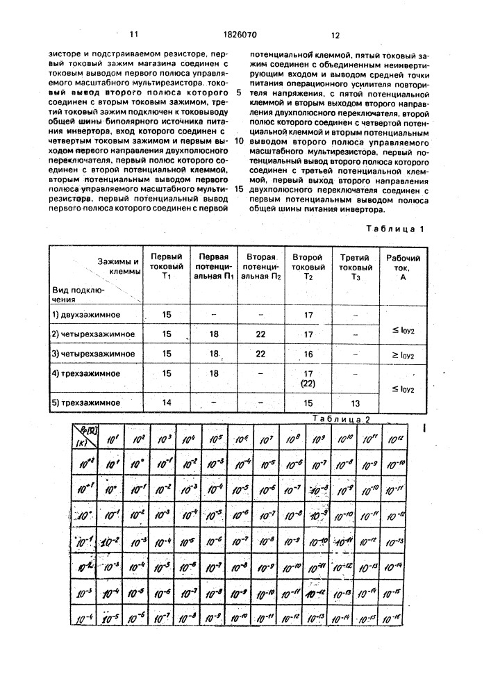 Магазин сопротивления и проводимости (патент 1826070)