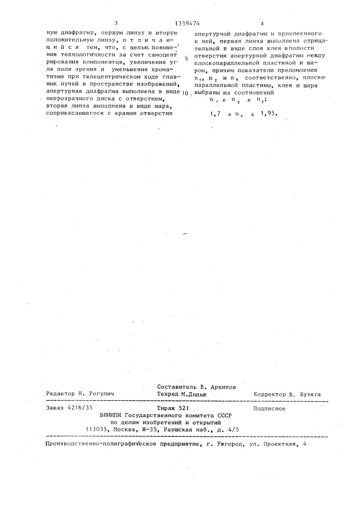Объектив эндоскопа (патент 1339474)
