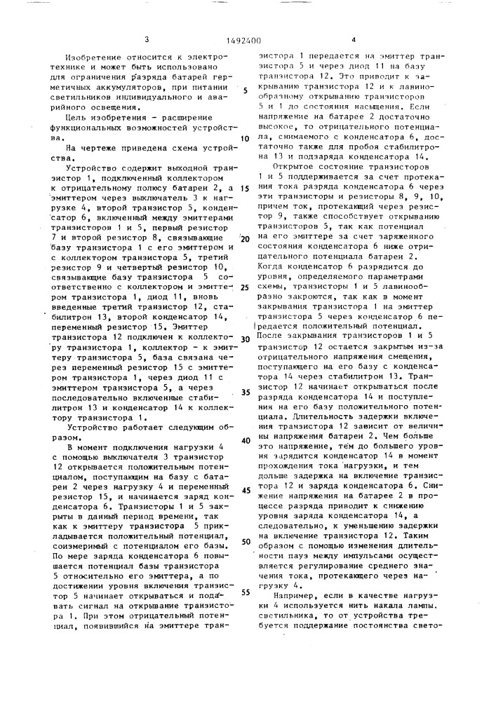 Устройство для ограничения разряда аккумуляторной батареи (патент 1492400)