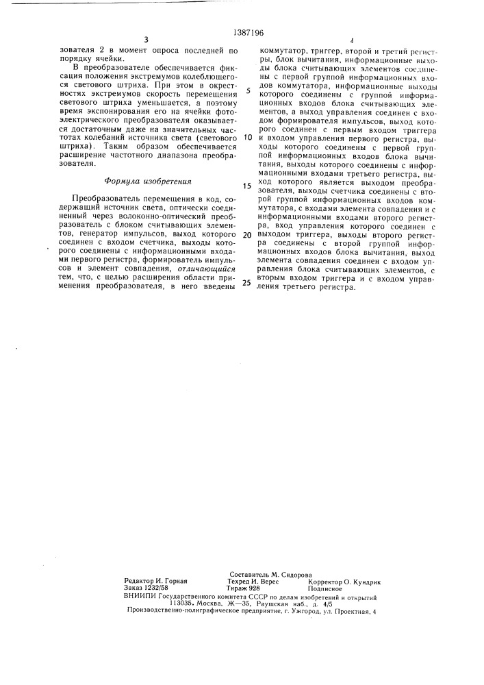 Преобразователь перемещения в код (патент 1387196)