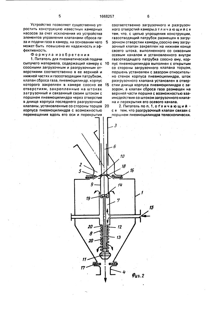 Питатель для пневматической подачи сыпучего материала (патент 1668257)