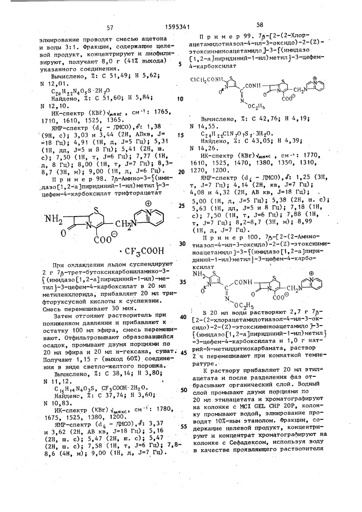 Способ получения производных цефема, или их солей с щелочными металлами, или их аддитивных солей с неорганическими или органическими кислотами (патент 1595341)