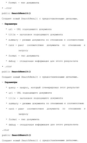 Прикладной программный интерфейс для извлечения и поиска текста (патент 2412476)