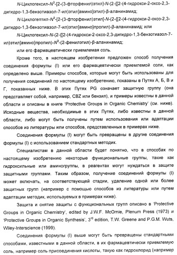 4-гидрокси-2-оксо-2,3-дигидро-1,3-бензотиазол-7-ильные соединения для модуляции  2-адренорецепторной активности (патент 2455295)