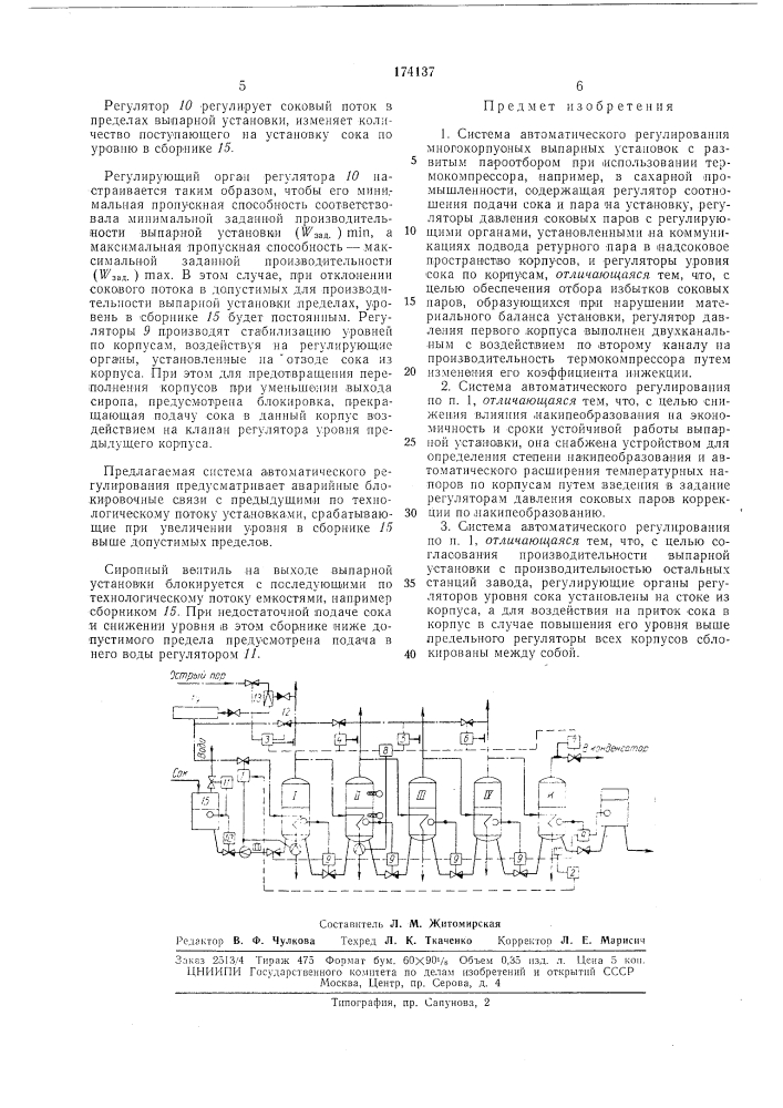 Патент ссср  174137 (патент 174137)