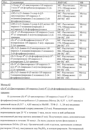 Химические соединения (патент 2405780)