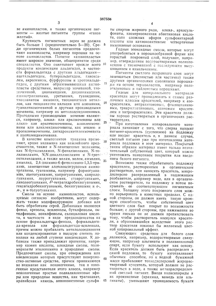 Паштно-т?хн1^че - ' (патент 387556)
