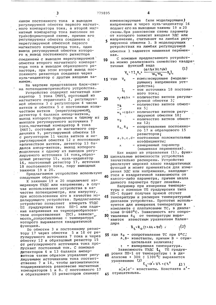 Потенциометрическое устройство (патент 779895)