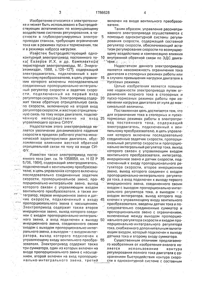 Электропривод постоянного тока (патент 1786628)