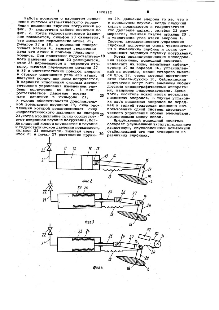 Подводный носитель океанографических приборов (патент 1028242)