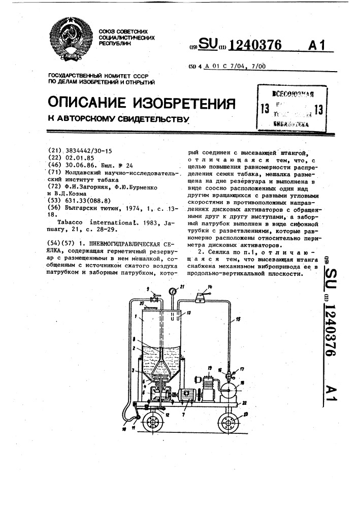 Пневмогидравлическая сеялка (патент 1240376)