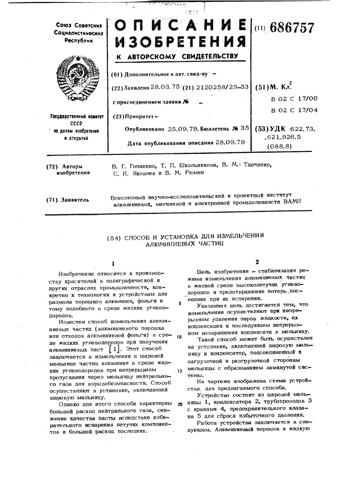 Способ измельчения алюминиевых частиц и установка для его осуществления (патент 686757)