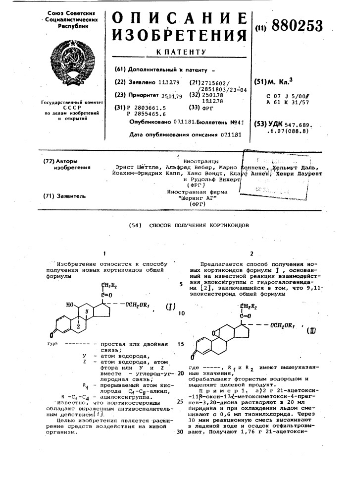 Способ получения кортикоидов (патент 880253)