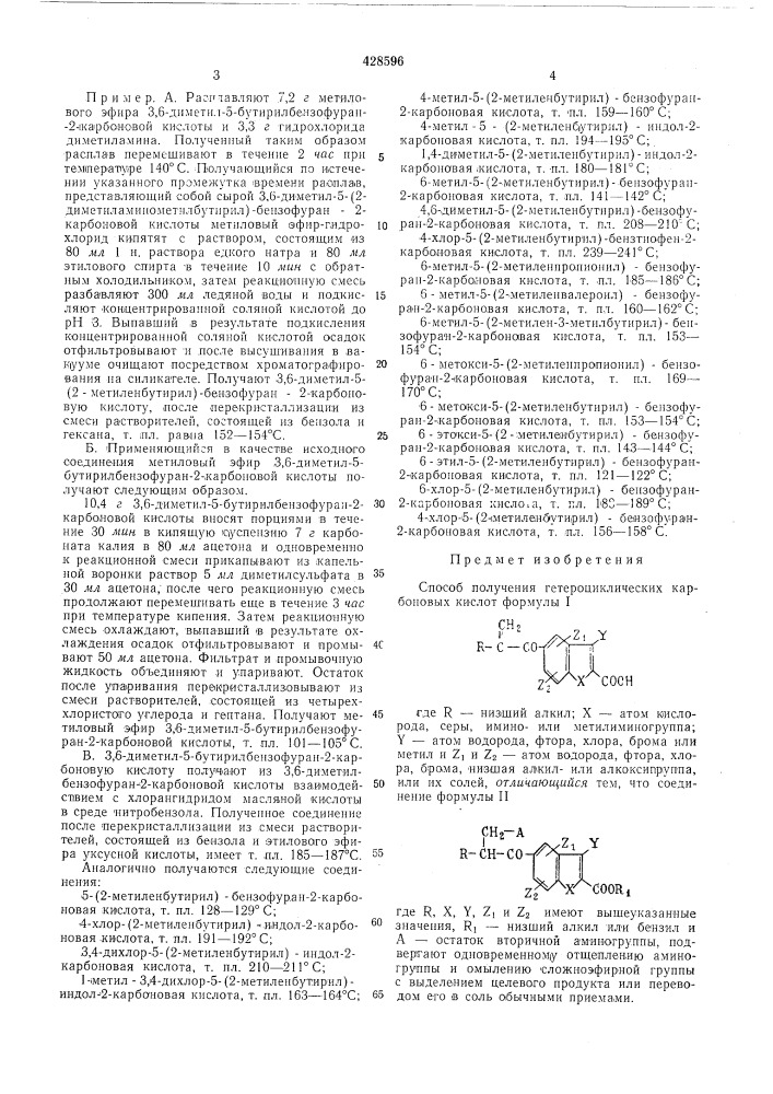 Патент ссср  428596 (патент 428596)