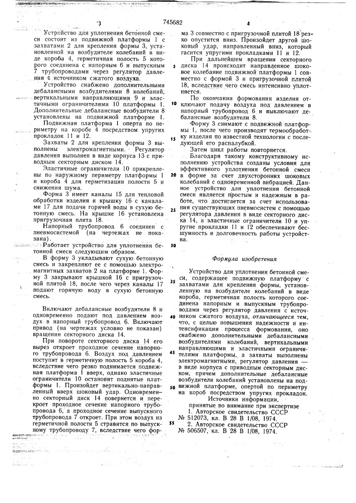 Устройство для уплотнения бетонной смеси (патент 745682)