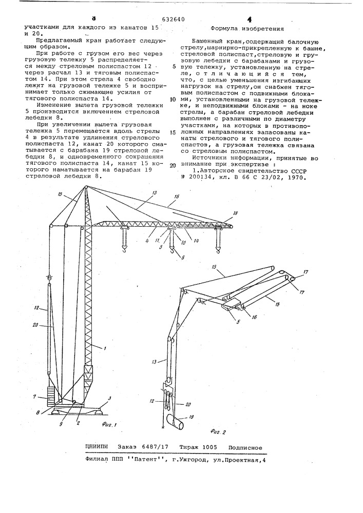 Башенный кран (патент 632640)