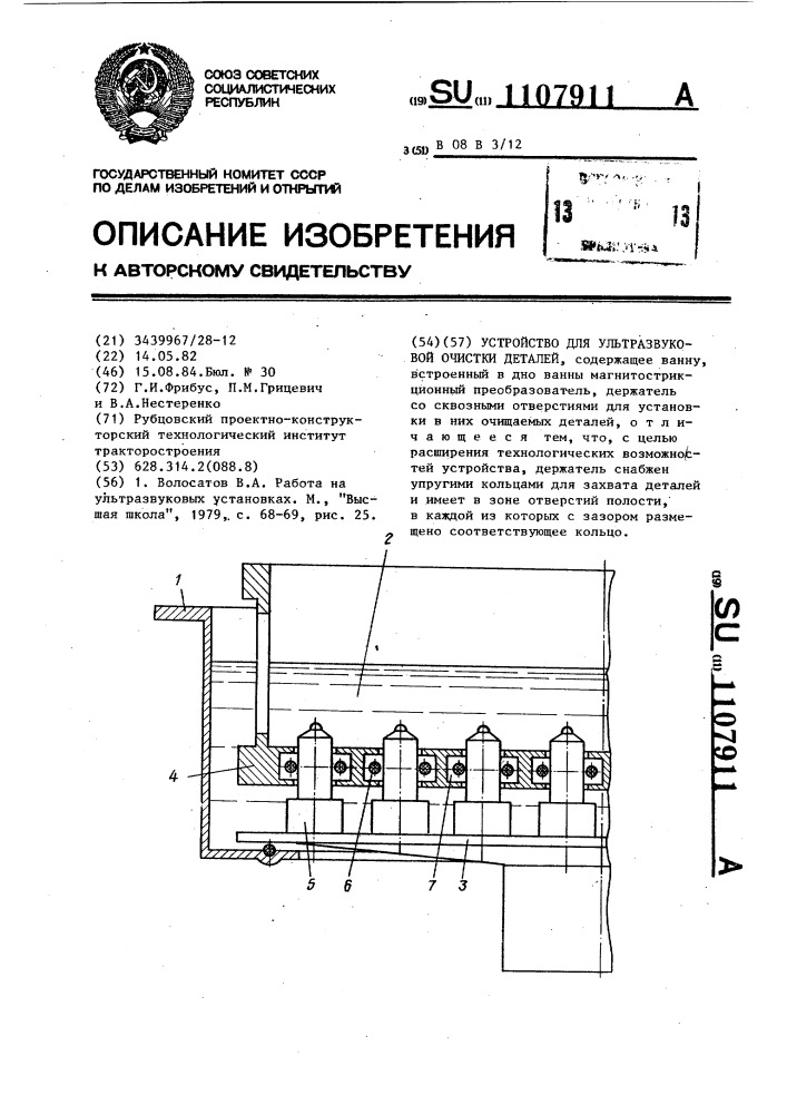 Устройство для ультразвуковой очистки деталей (патент 1107911)