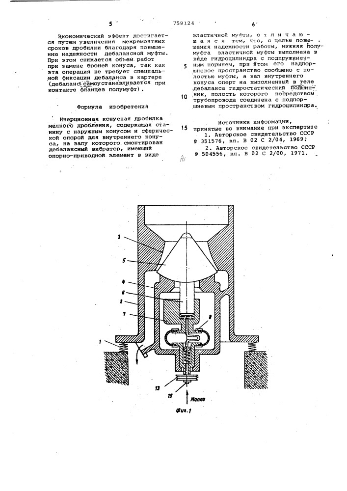 Инерционная конусная дробилка (патент 759124)