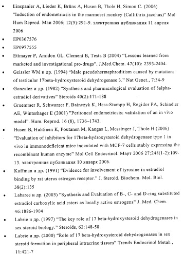 Замещенные производные эстратриена как ингибиторы 17бета hsd (патент 2453554)