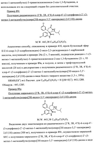 Производные спироиндолинона (патент 2435771)