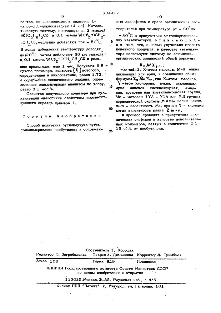 Способ получения бутилкаучука (патент 504497)