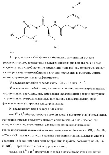 Производные пиримидина и их применение в качестве антагонистов рецептора p2y12 (патент 2410393)