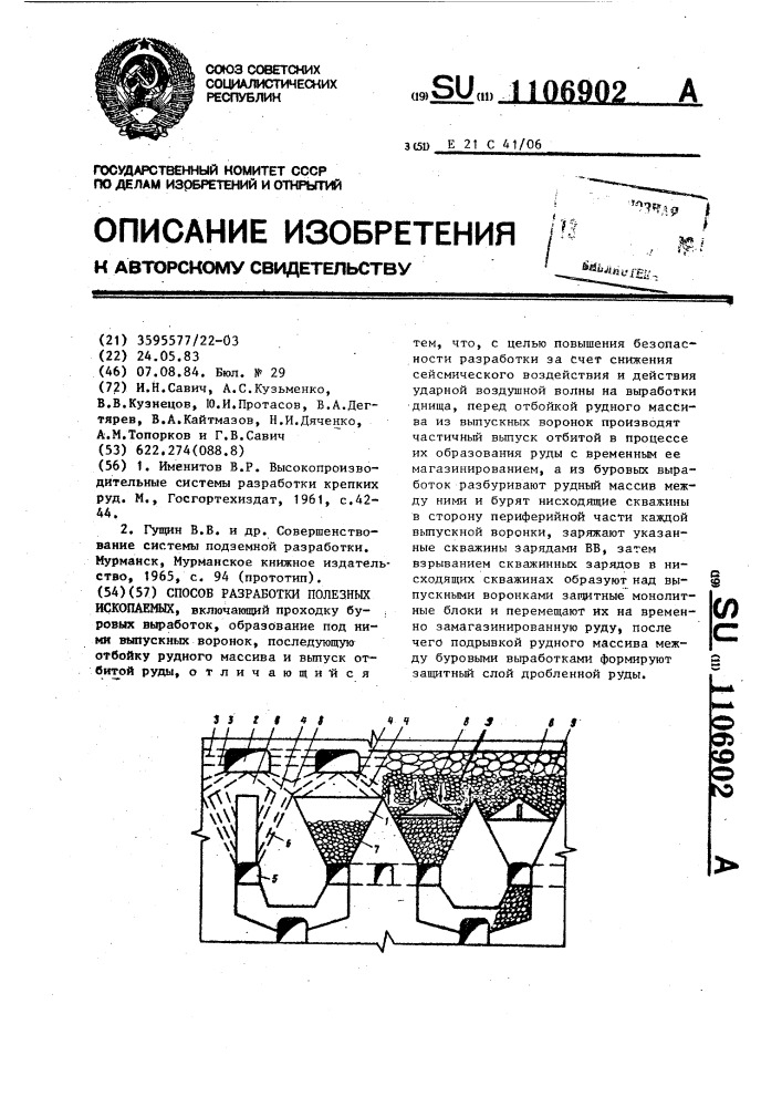 Способ разработки полезных ископаемых (патент 1106902)