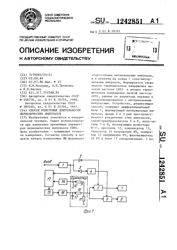 Способ измерения длительности периодических импульсов (патент 1242851)