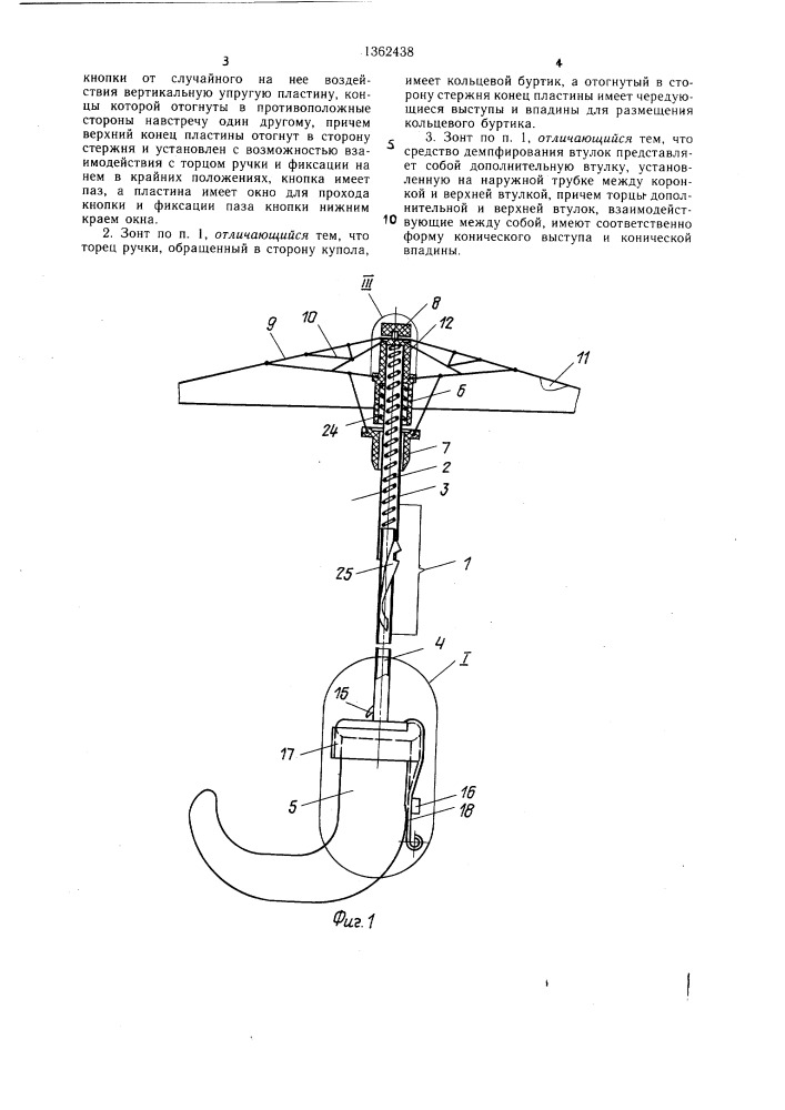 Зонт (патент 1362438)