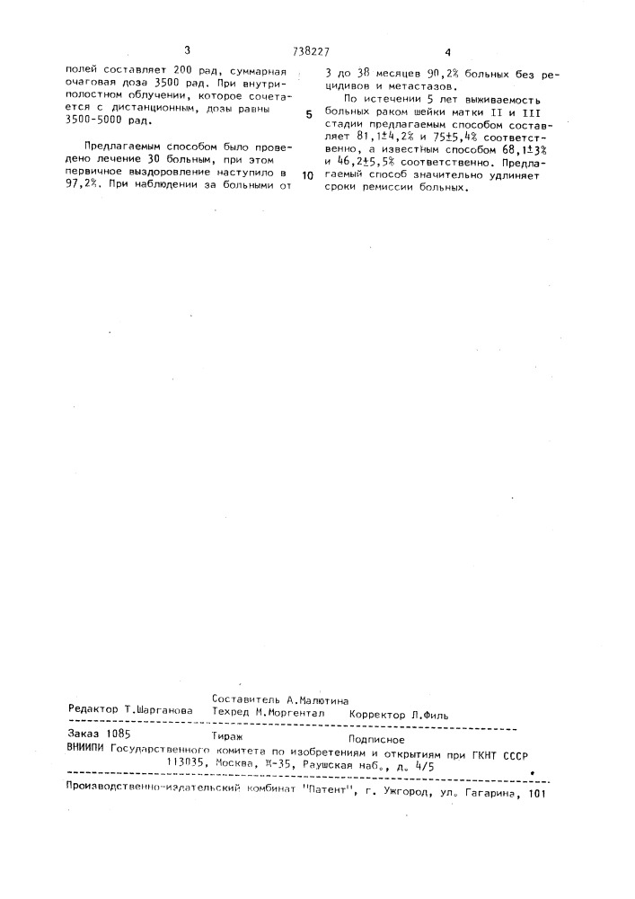 Способ лечения рака шейки матки ii - iii стадии (патент 738227)