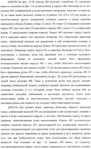 Устройство и способ распределения жидкостей (патент 2480392)