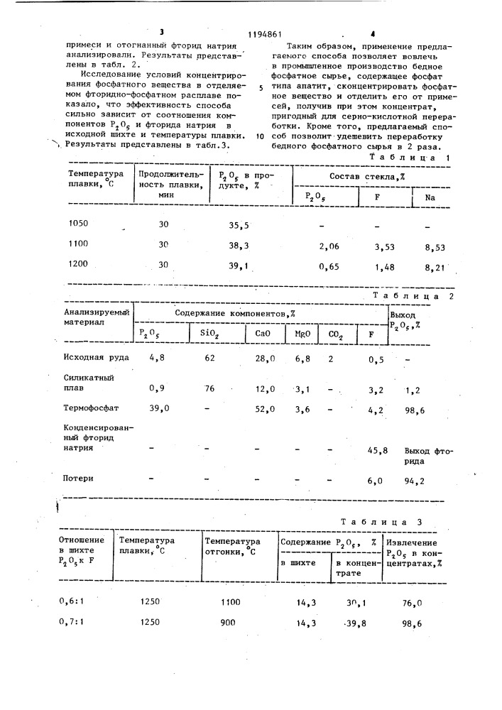 Способ получения минеральных удобрений из фосфатных руд (патент 1194861)