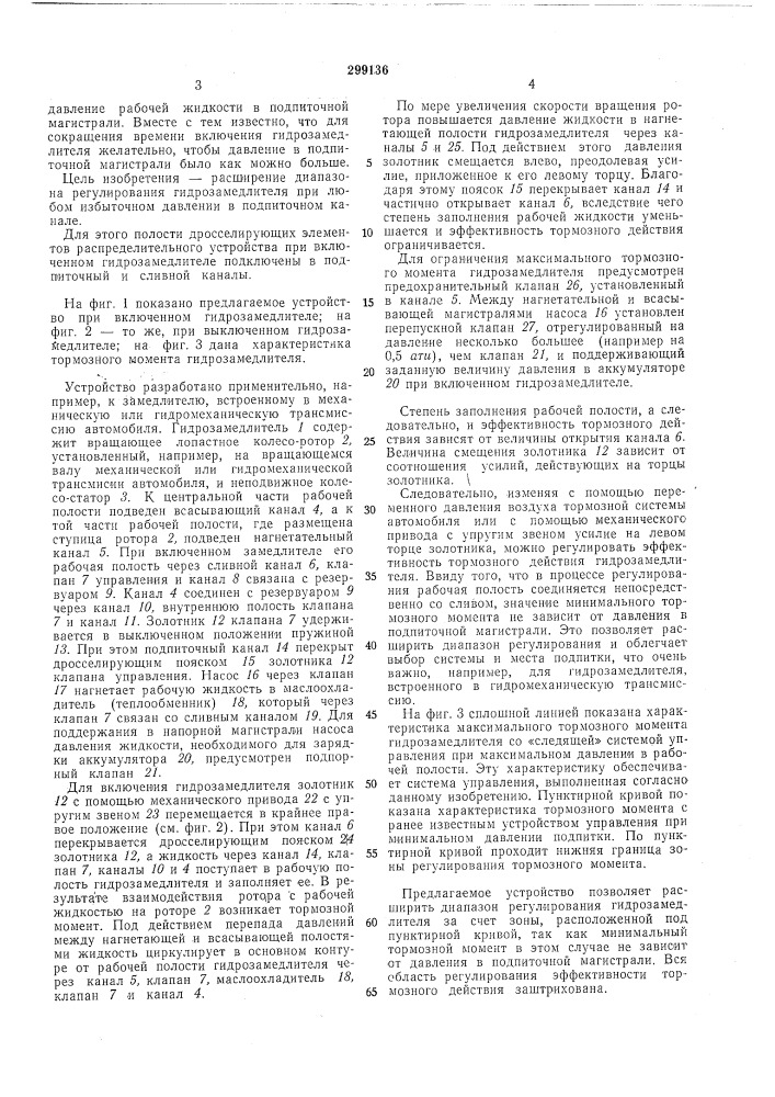 Папнтио-технг1^-к.:л| библиотек; ] (патент 299136)