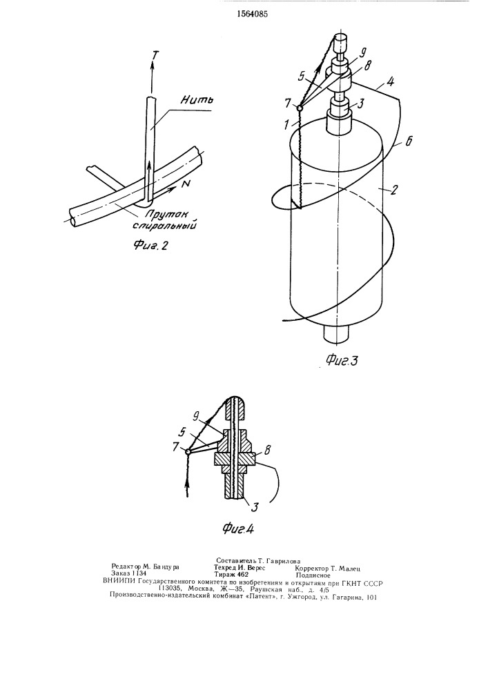 Способ сматывания нити с паковки и устройство для его осуществления (патент 1564085)