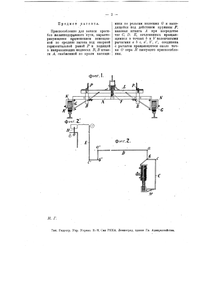 Приспособление для записи прогибов железнодорожного пути (патент 12723)