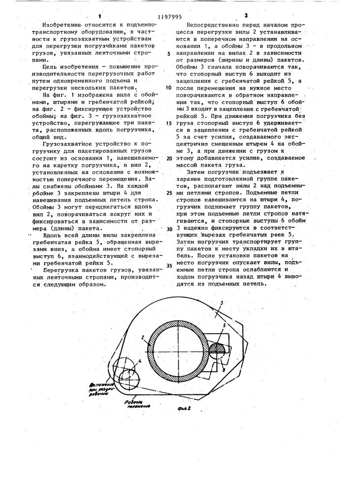 Перегрузка пакетов. Пакетирующее устройство. Пакетирующие стропы.