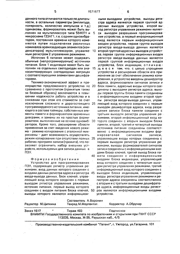 Устройство для программирования пзу (патент 1571677)