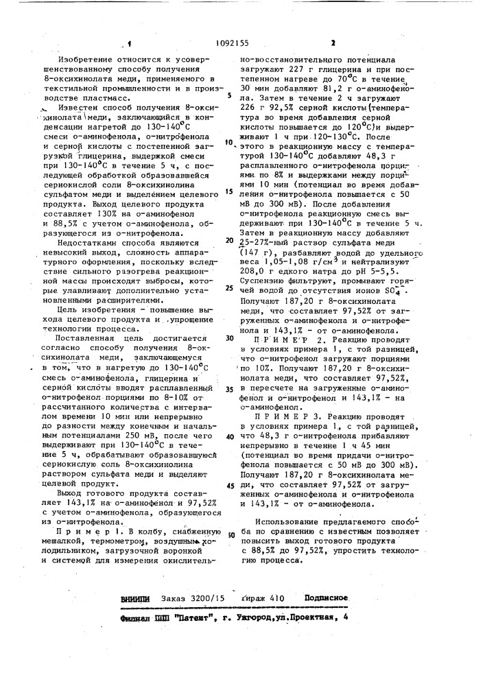 Способ получения 8-оксихинолата меди (патент 1092155)