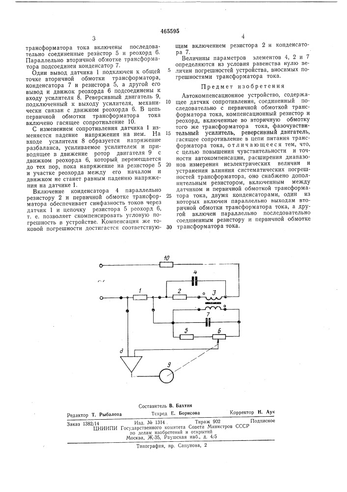 Автокомпенсационное устройство (патент 465595)