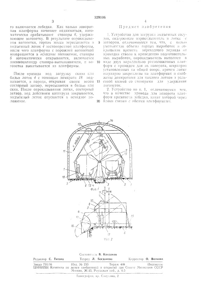 Устройство для загрузки подъемных сосудов (патент 329106)