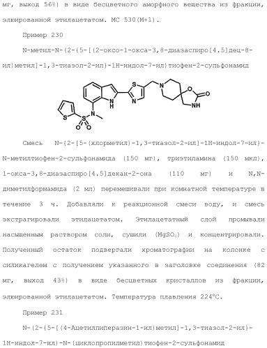Производное индола (патент 2454415)