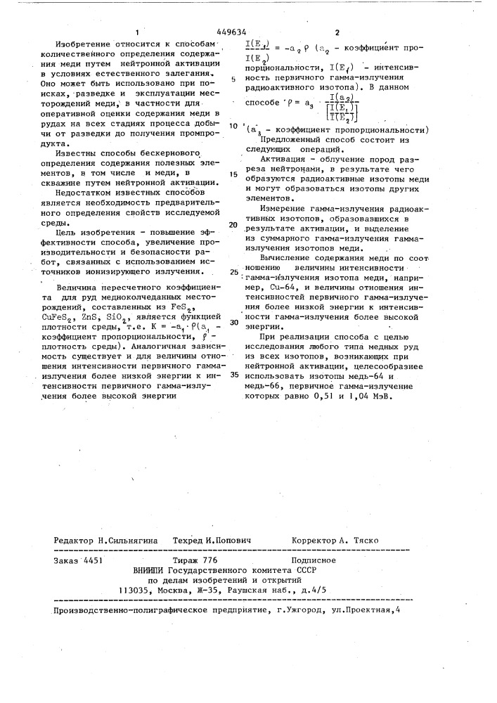 Способ количественного определения содержания элементов (патент 449634)