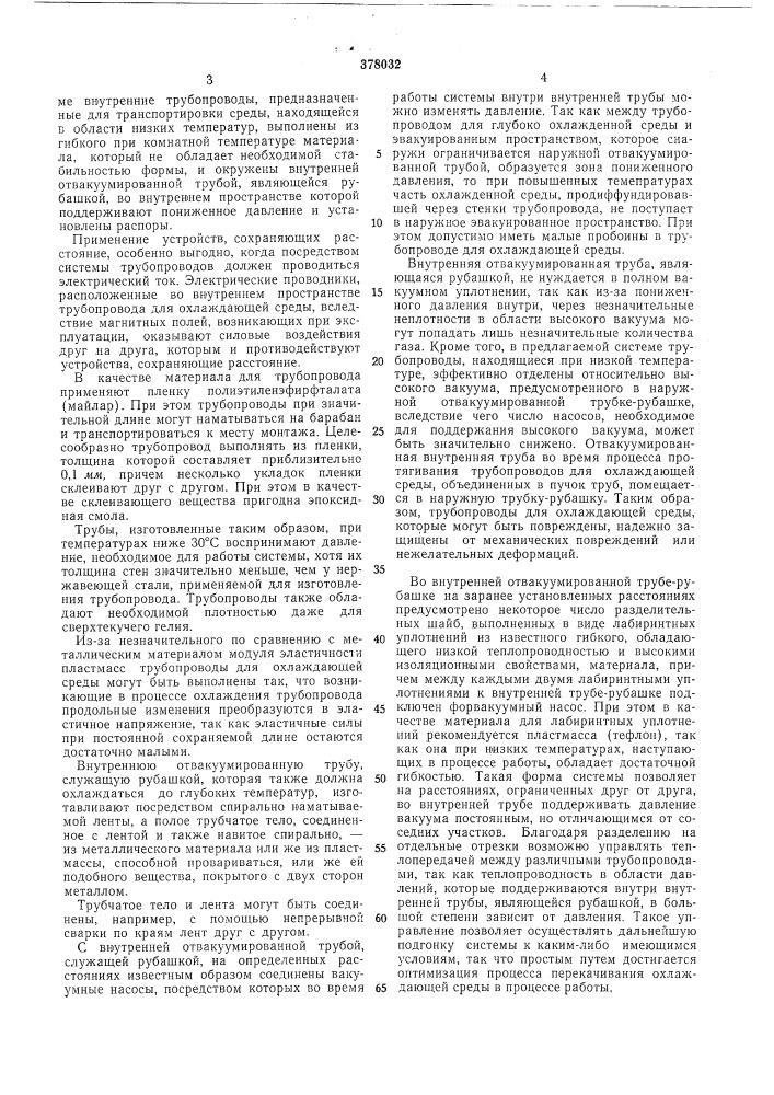 Система трубопроводов (патент 378032)