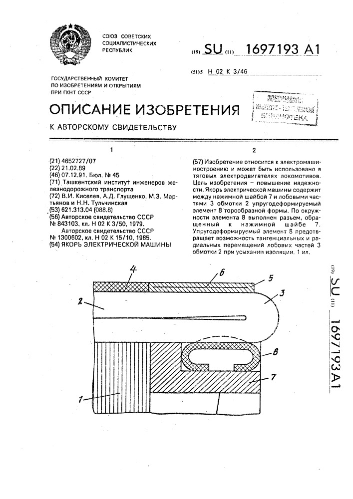 Якорь электрической машины