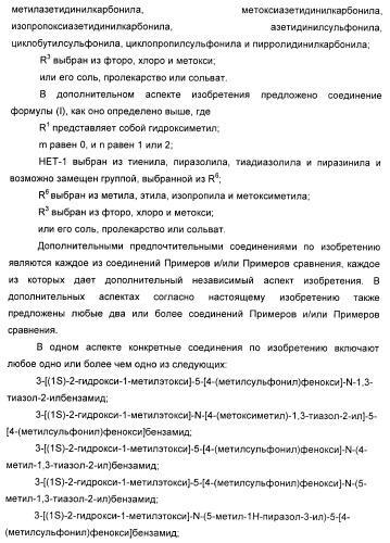 Гетероарилбензамидные производные для применения в качестве активаторов глюкокиназы (glk) в лечении диабета (патент 2403246)